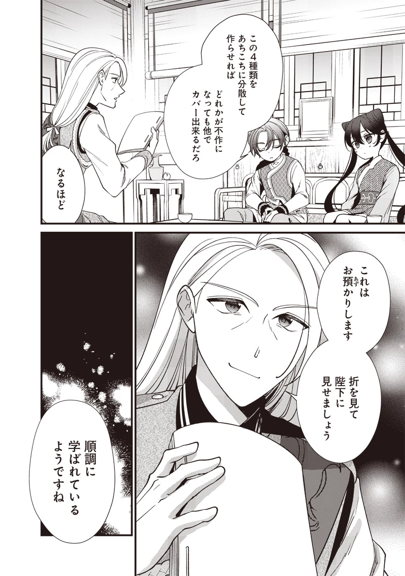 皇帝の孫に転生する皇帝 第9.2話 - 9