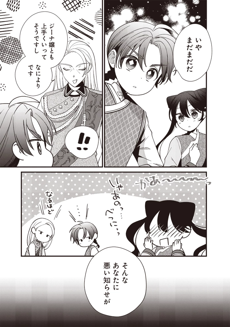 皇帝の孫に転生する皇帝 第9.2話 - 10