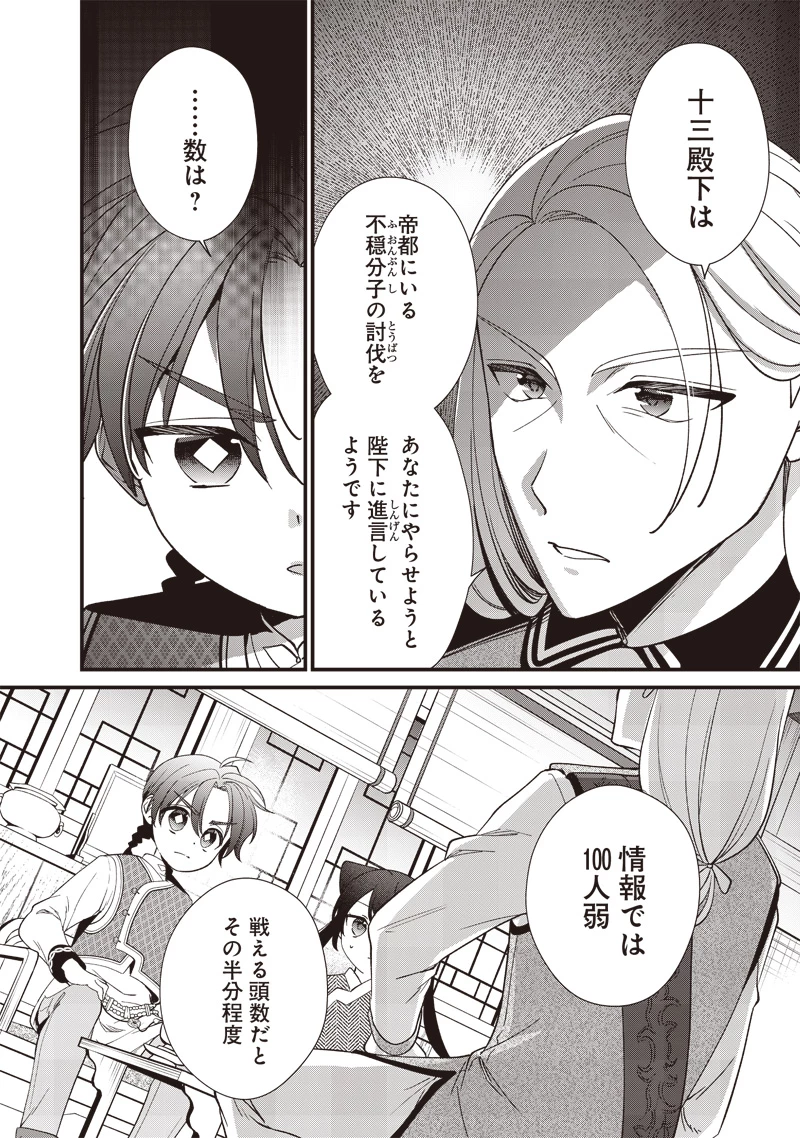 皇帝の孫に転生する皇帝 第9.2話 - 11