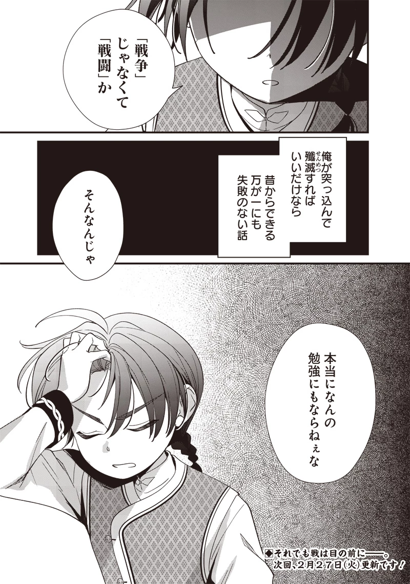 皇帝の孫に転生する皇帝 第9.2話 - 12