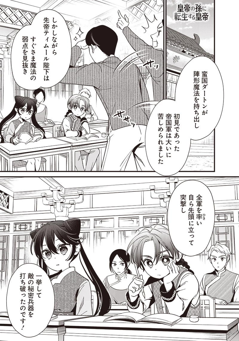 皇帝の孫に転生する皇帝 第9.1話 - 1