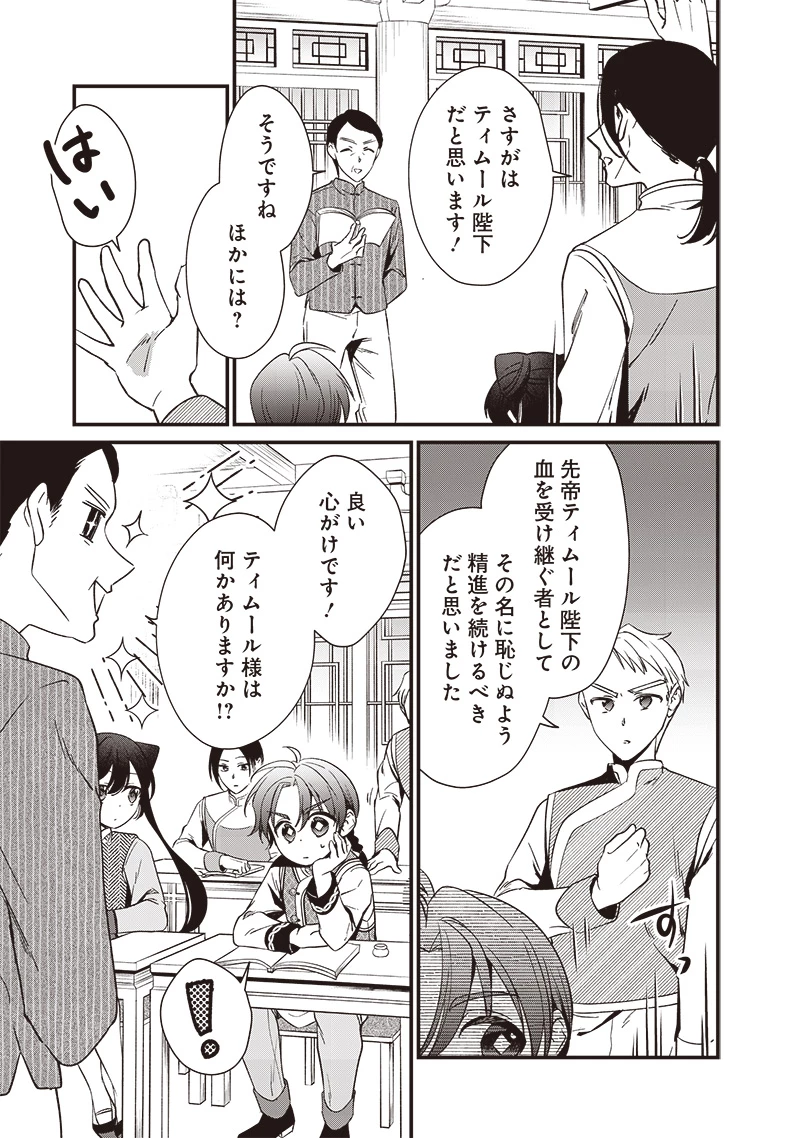 皇帝の孫に転生する皇帝 第9.1話 - 3