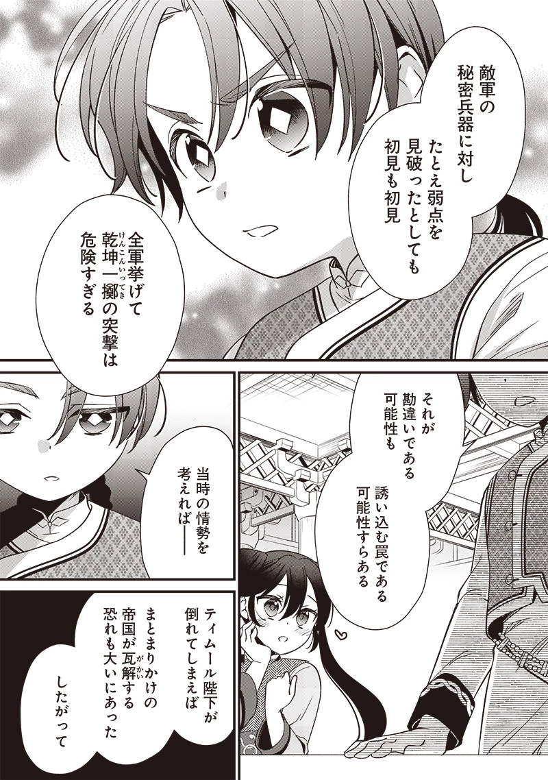 皇帝の孫に転生する皇帝 第9.1話 - 5