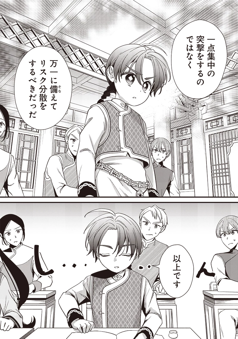 皇帝の孫に転生する皇帝 第9.1話 - 6