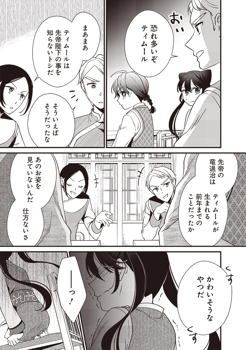 皇帝の孫に転生する皇帝 第9.1話 - 7