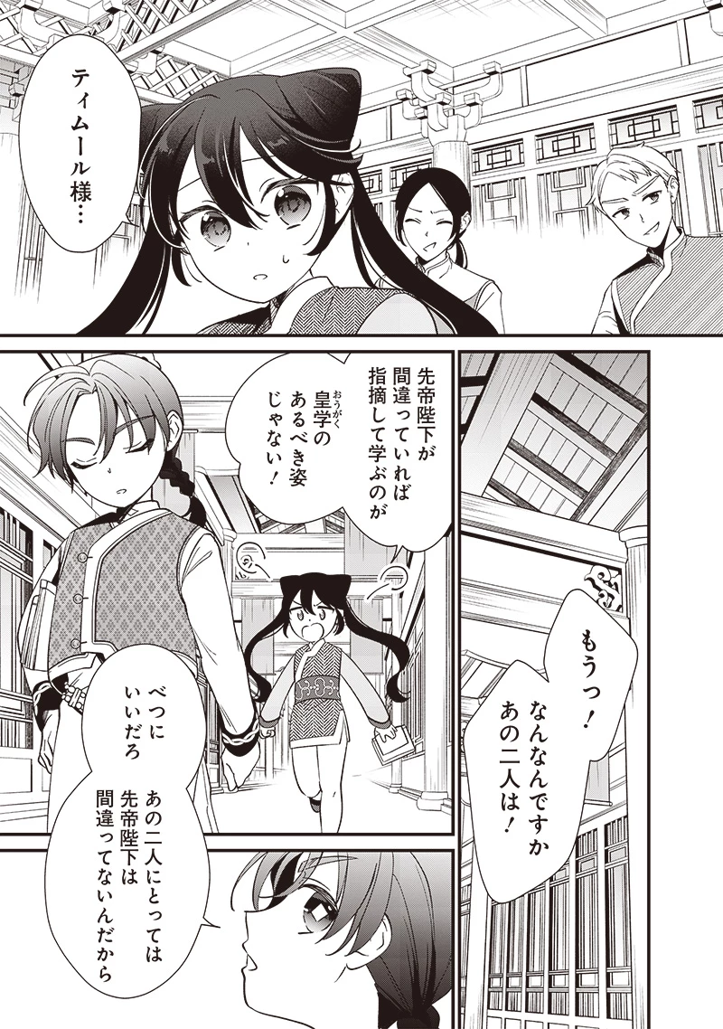 皇帝の孫に転生する皇帝 第9.1話 - 9