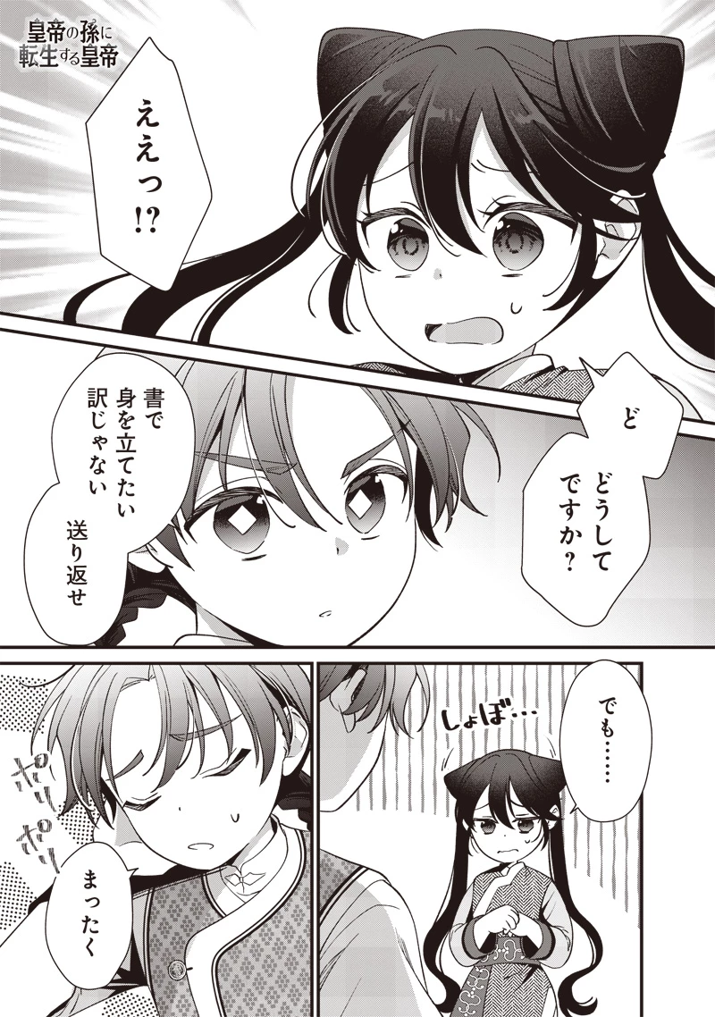 皇帝の孫に転生する皇帝 第8.2話 - 1