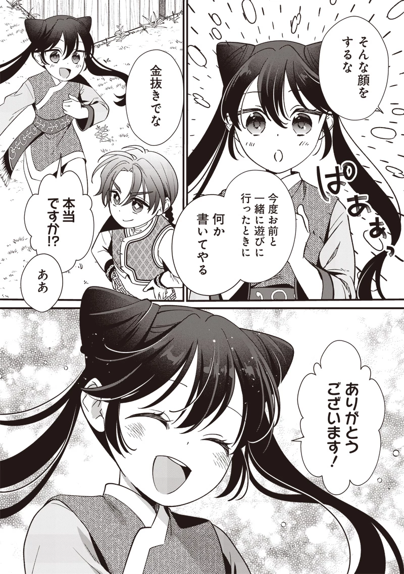 皇帝の孫に転生する皇帝 第8.2話 - 2