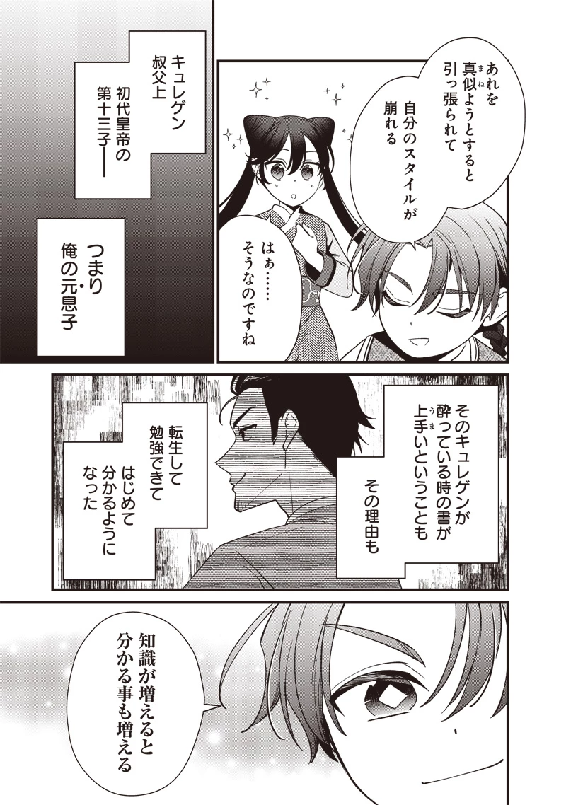 皇帝の孫に転生する皇帝 第8.2話 - 7