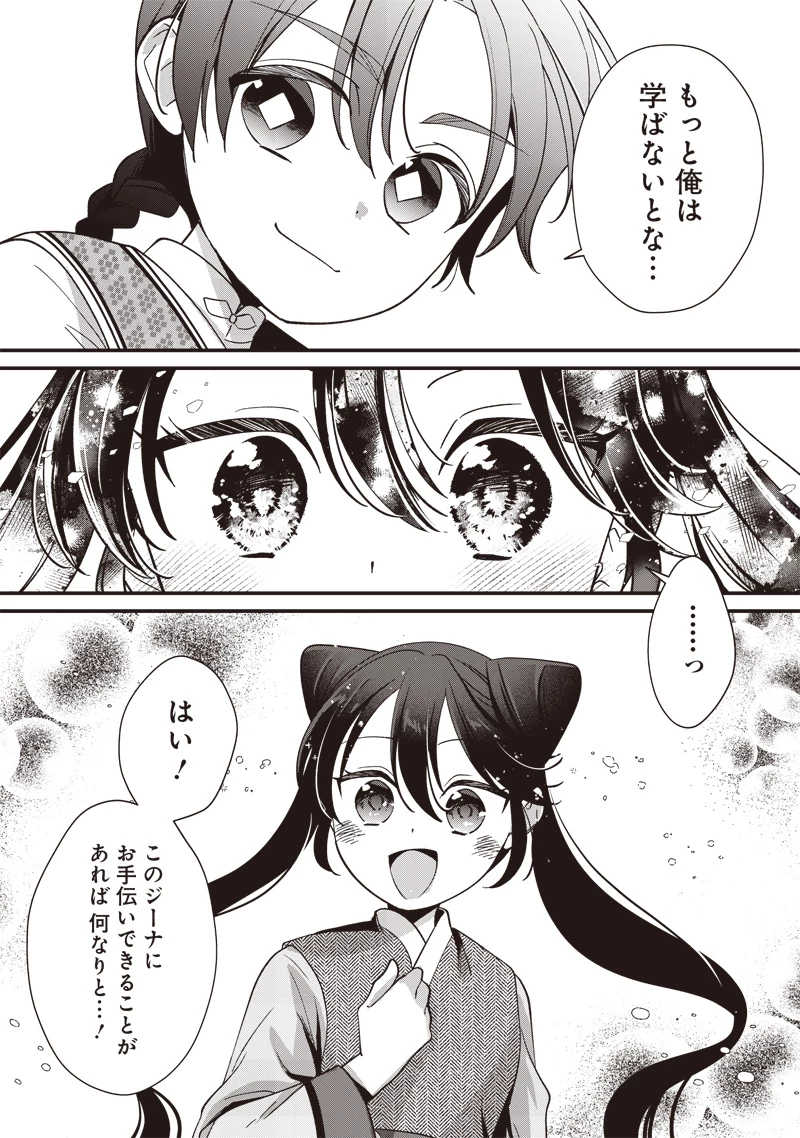 皇帝の孫に転生する皇帝 第8.2話 - 8