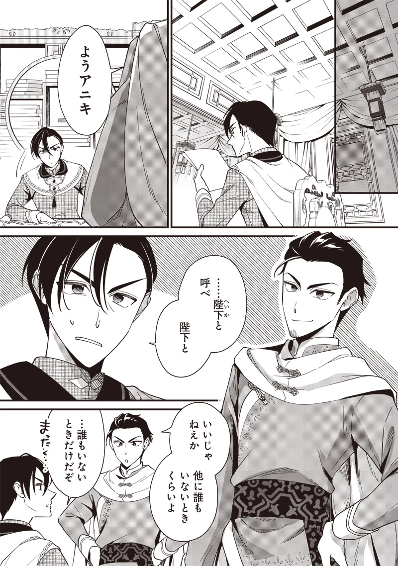 皇帝の孫に転生する皇帝 第8.2話 - 9