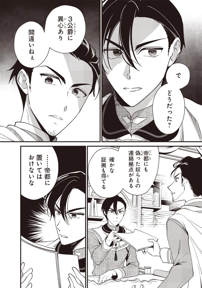 皇帝の孫に転生する皇帝 第8.2話 - 10