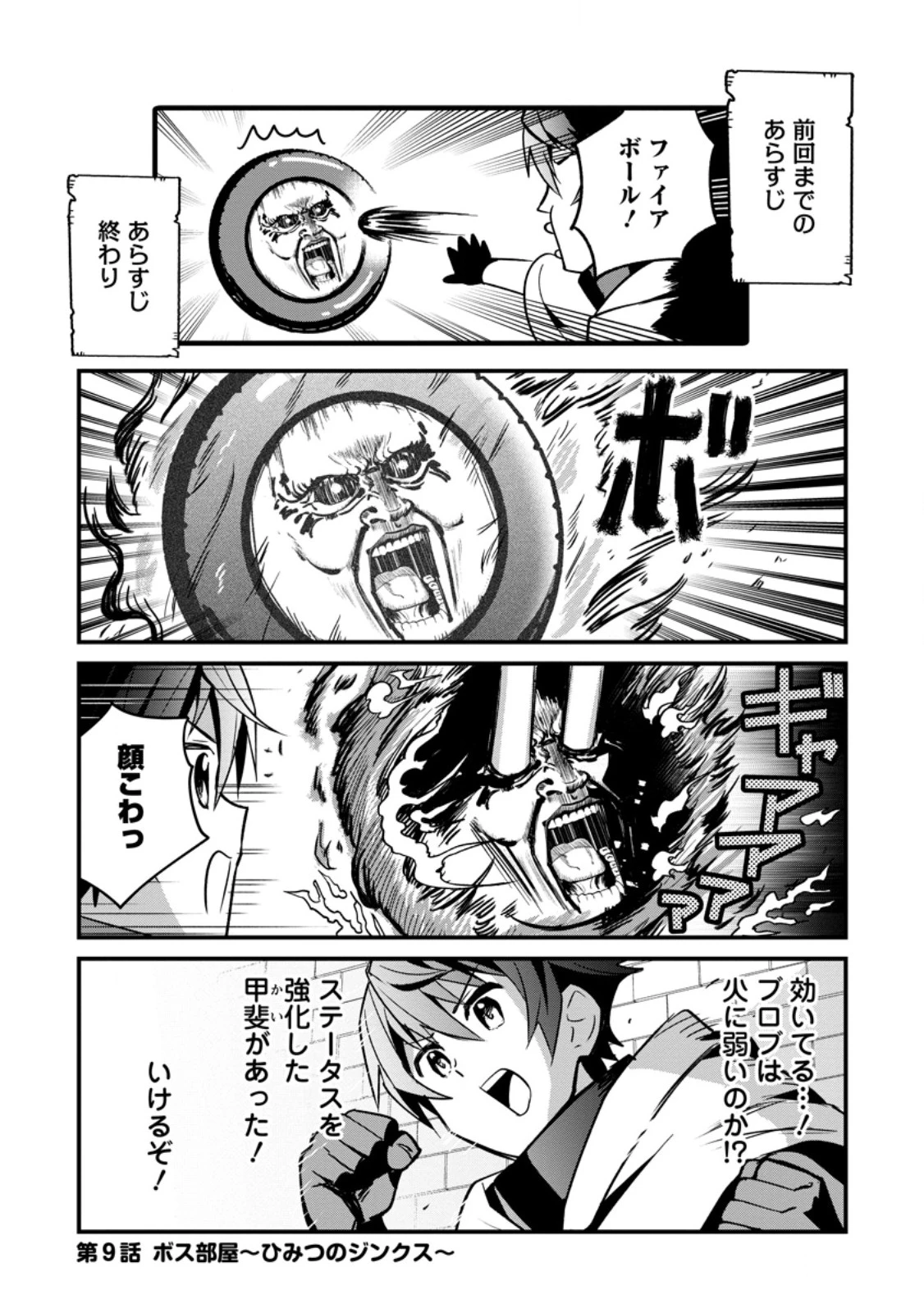 Fランク冒険者の成り上がり ～俺だけができる《ステータス操作》で最強へと至る～ 第9.1話 - 1