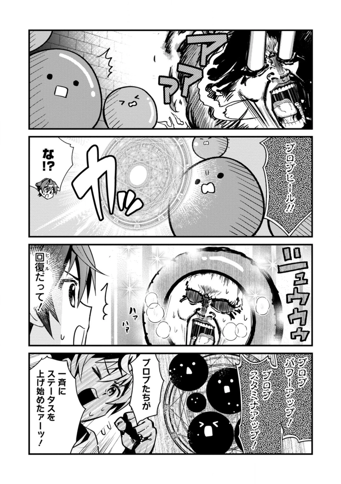 Fランク冒険者の成り上がり ～俺だけができる《ステータス操作》で最強へと至る～ 第9.1話 - 2