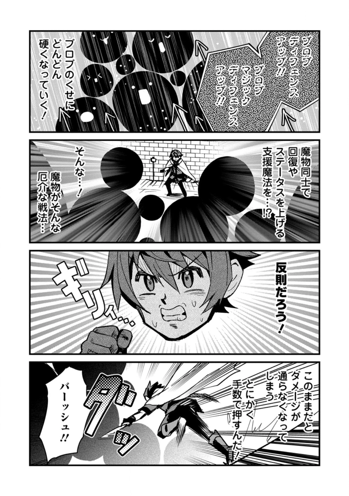 Fランク冒険者の成り上がり ～俺だけができる《ステータス操作》で最強へと至る～ 第9.1話 - 3