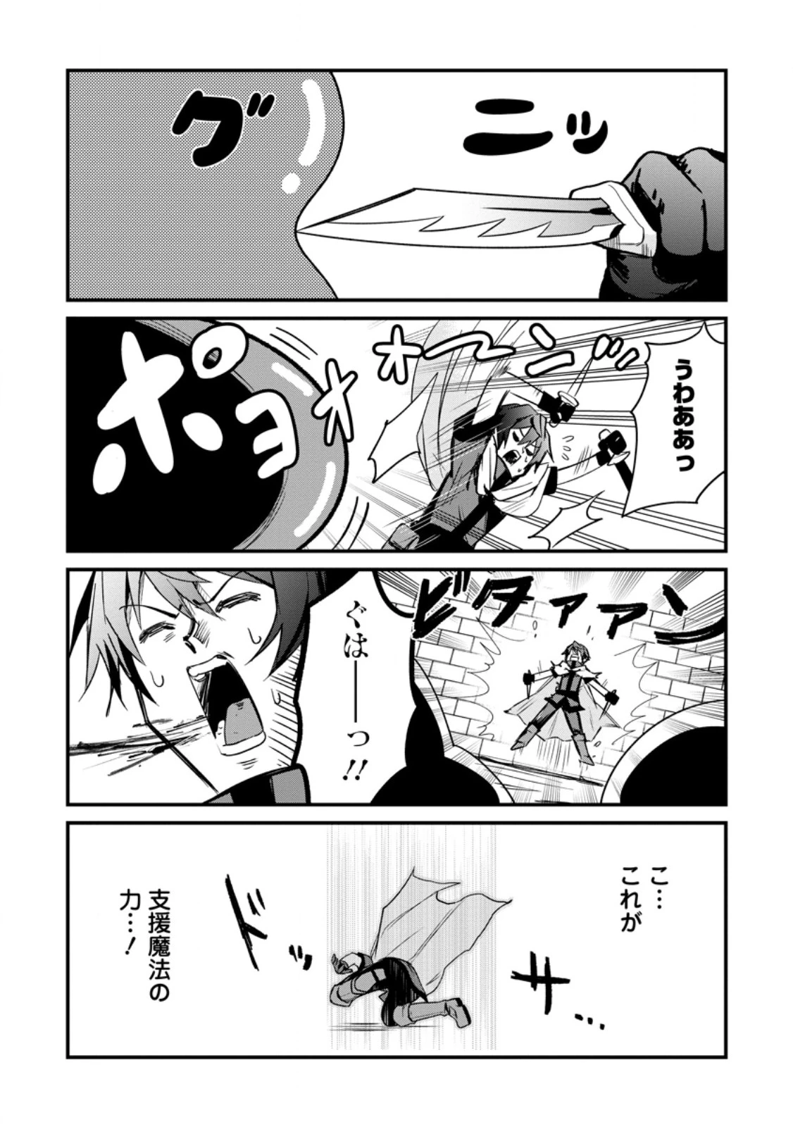 Fランク冒険者の成り上がり ～俺だけができる《ステータス操作》で最強へと至る～ 第9.1話 - 4