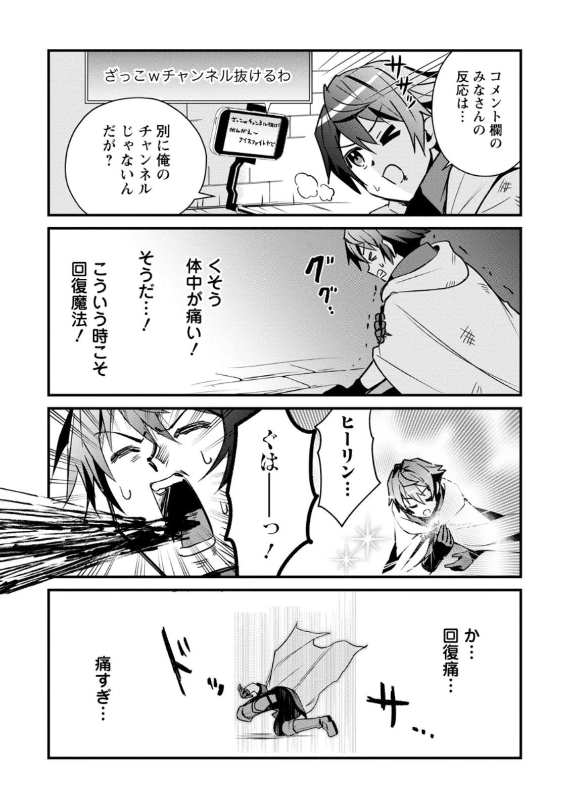 Fランク冒険者の成り上がり ～俺だけができる《ステータス操作》で最強へと至る～ 第9.1話 - 5
