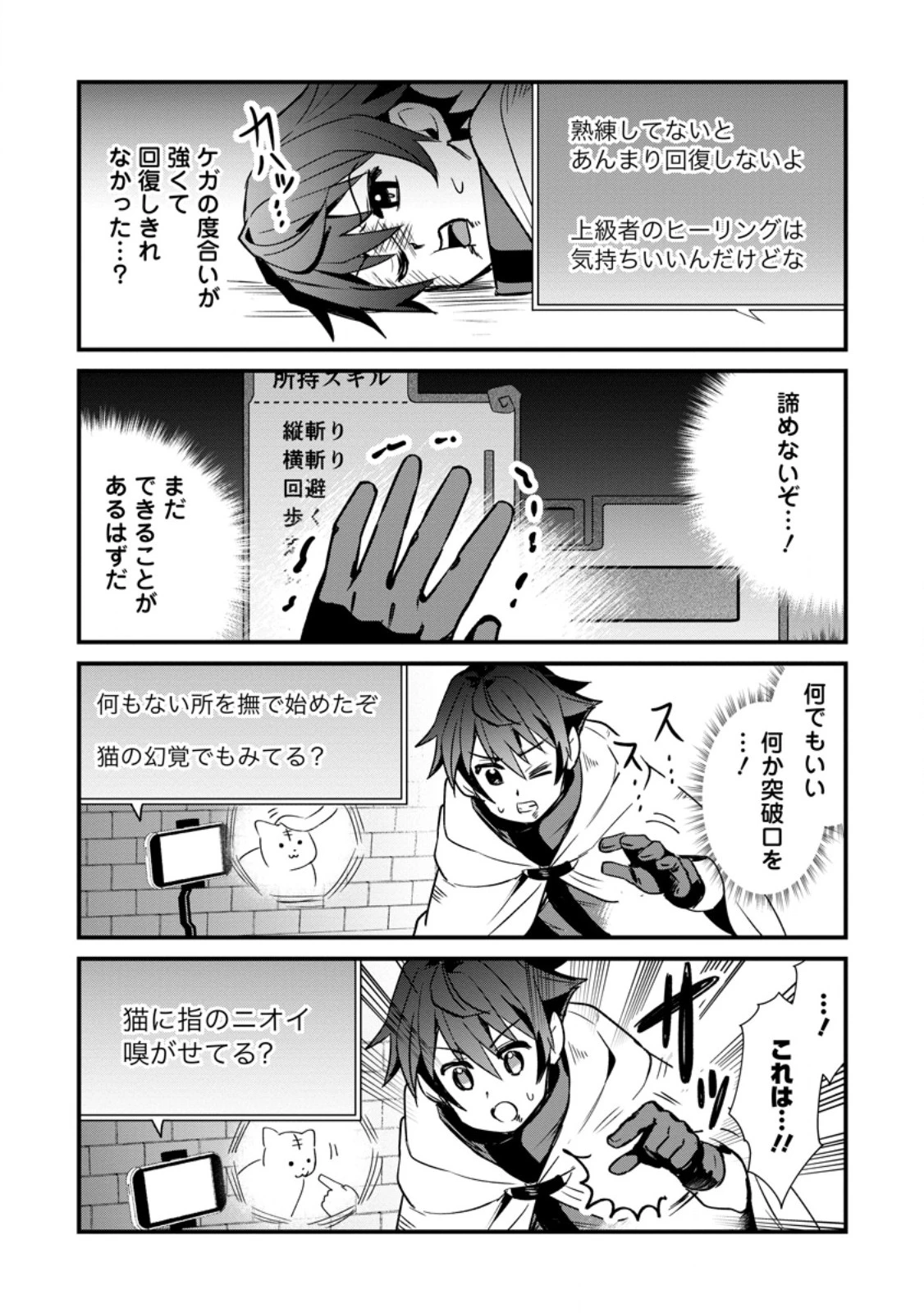 Fランク冒険者の成り上がり ～俺だけができる《ステータス操作》で最強へと至る～ 第9.1話 - 6