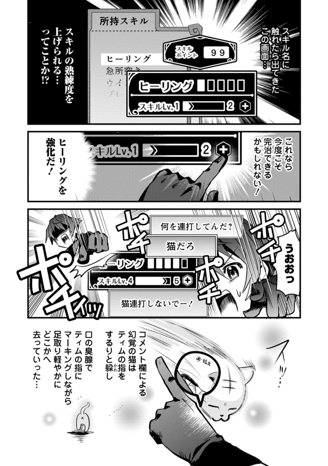 Fランク冒険者の成り上がり ～俺だけができる《ステータス操作》で最強へと至る～ 第9.1話 - 7