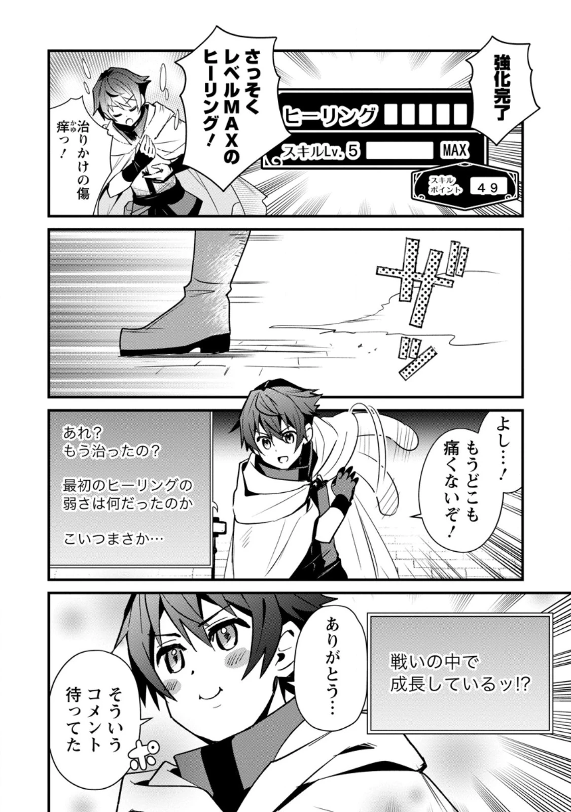 Fランク冒険者の成り上がり ～俺だけができる《ステータス操作》で最強へと至る～ 第9.1話 - 8