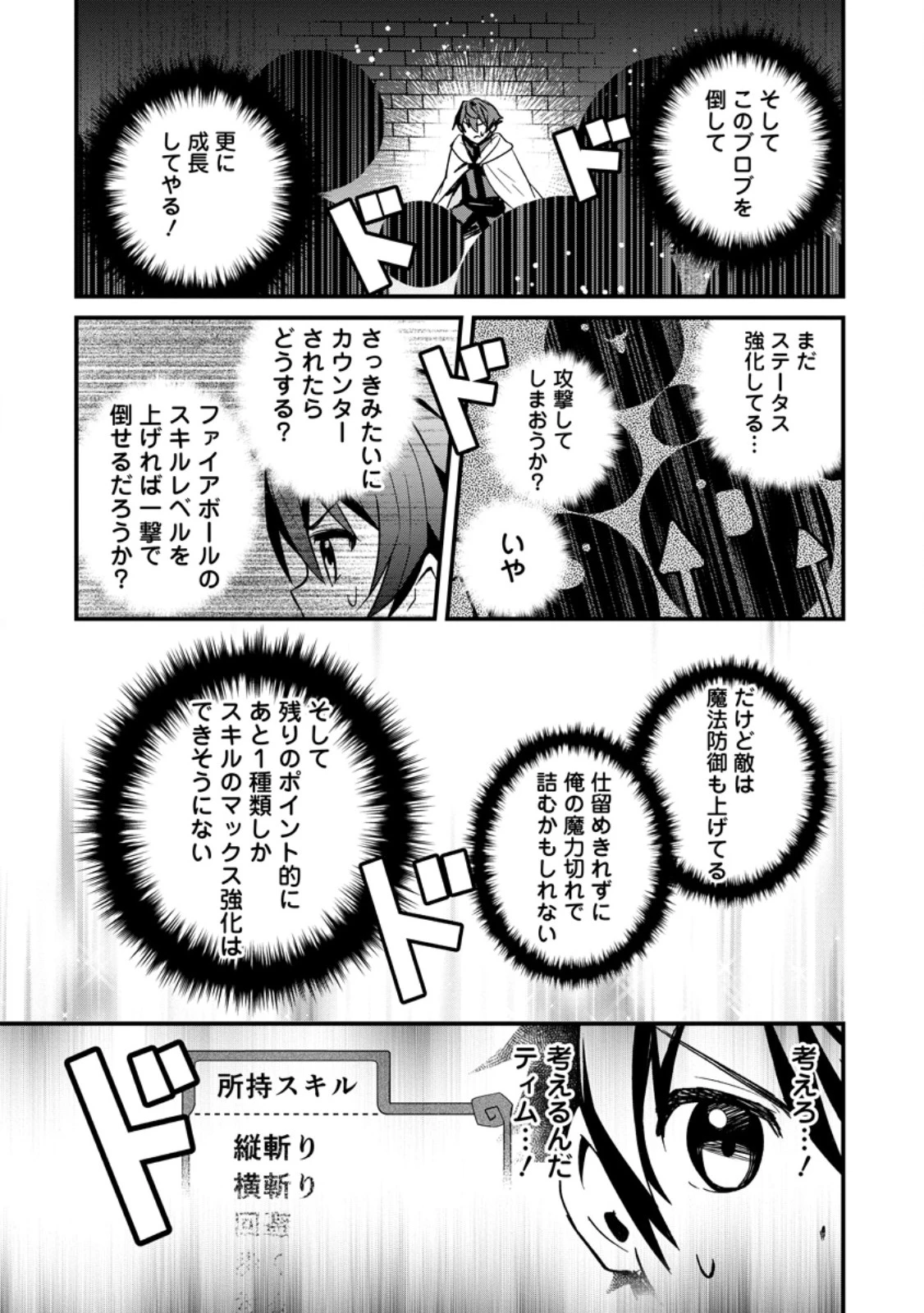 Fランク冒険者の成り上がり ～俺だけができる《ステータス操作》で最強へと至る～ 第9.1話 - 9
