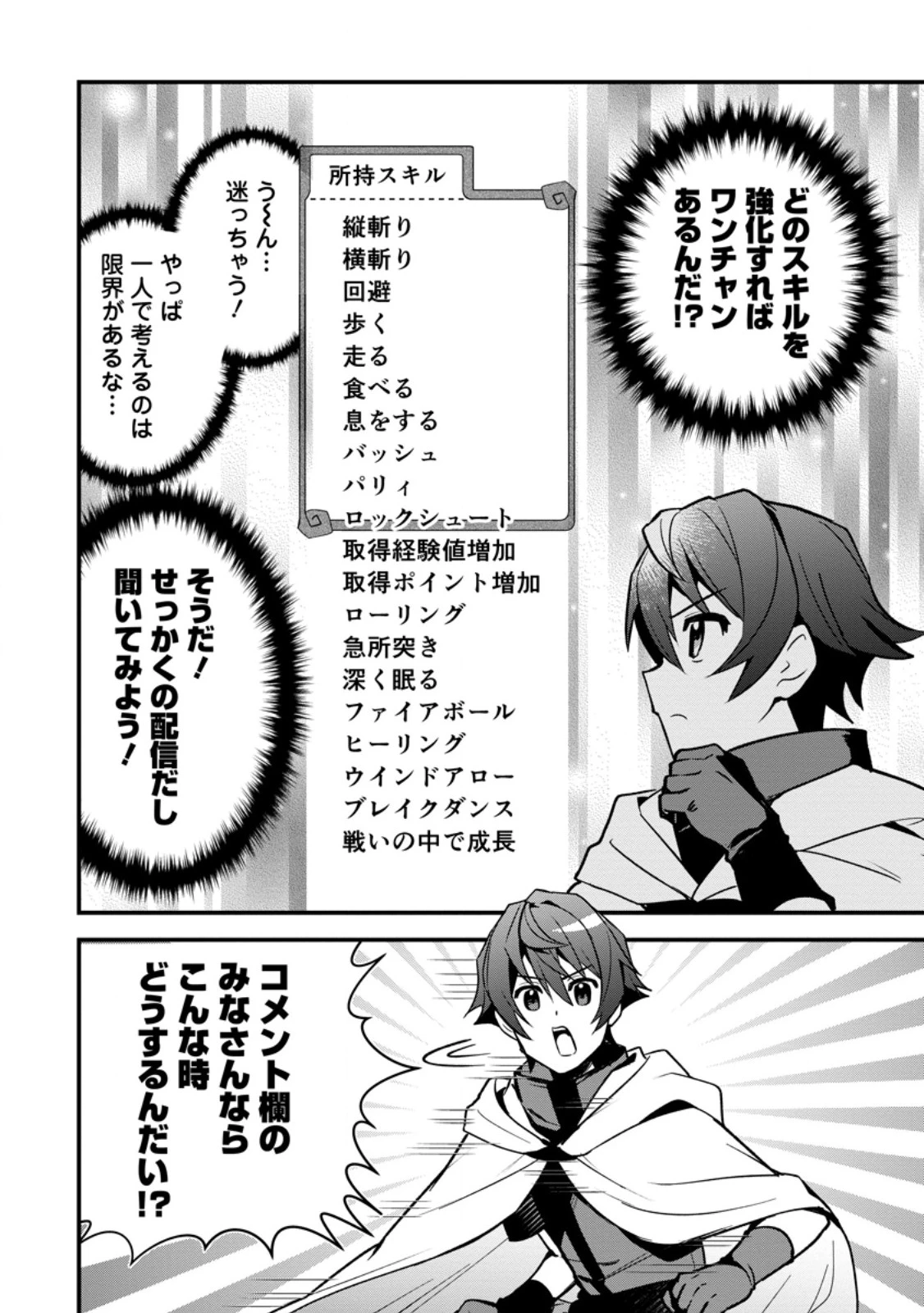 Fランク冒険者の成り上がり ～俺だけができる《ステータス操作》で最強へと至る～ 第9.1話 - 10