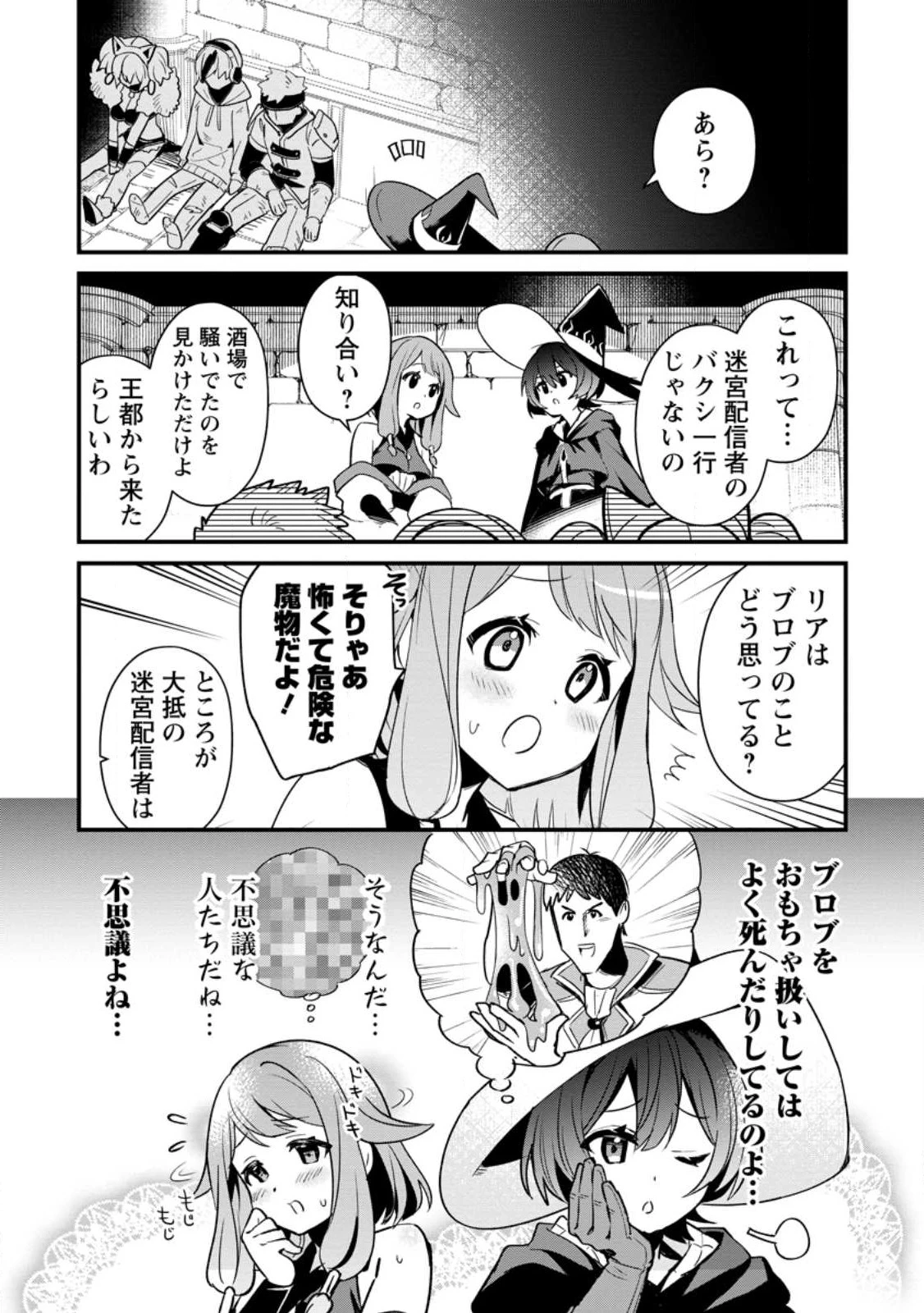 Fランク冒険者の成り上がり ～俺だけができる《ステータス操作》で最強へと至る～ 第8.3話 - 1