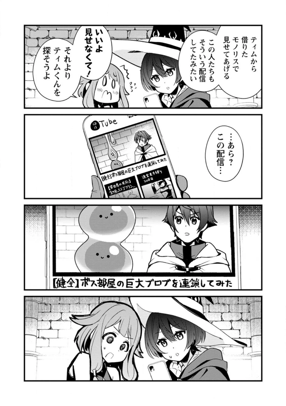 Fランク冒険者の成り上がり ～俺だけができる《ステータス操作》で最強へと至る～ 第8.3話 - 2