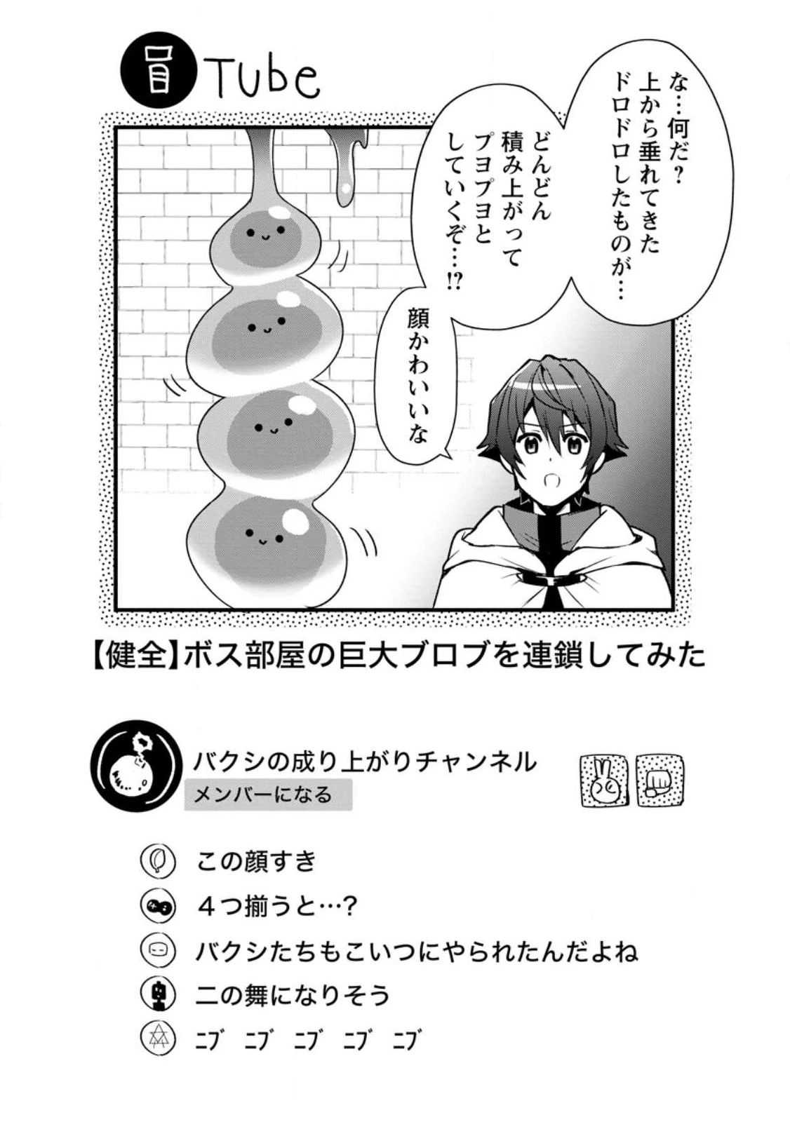 Fランク冒険者の成り上がり ～俺だけができる《ステータス操作》で最強へと至る～ 第8.3話 - 3