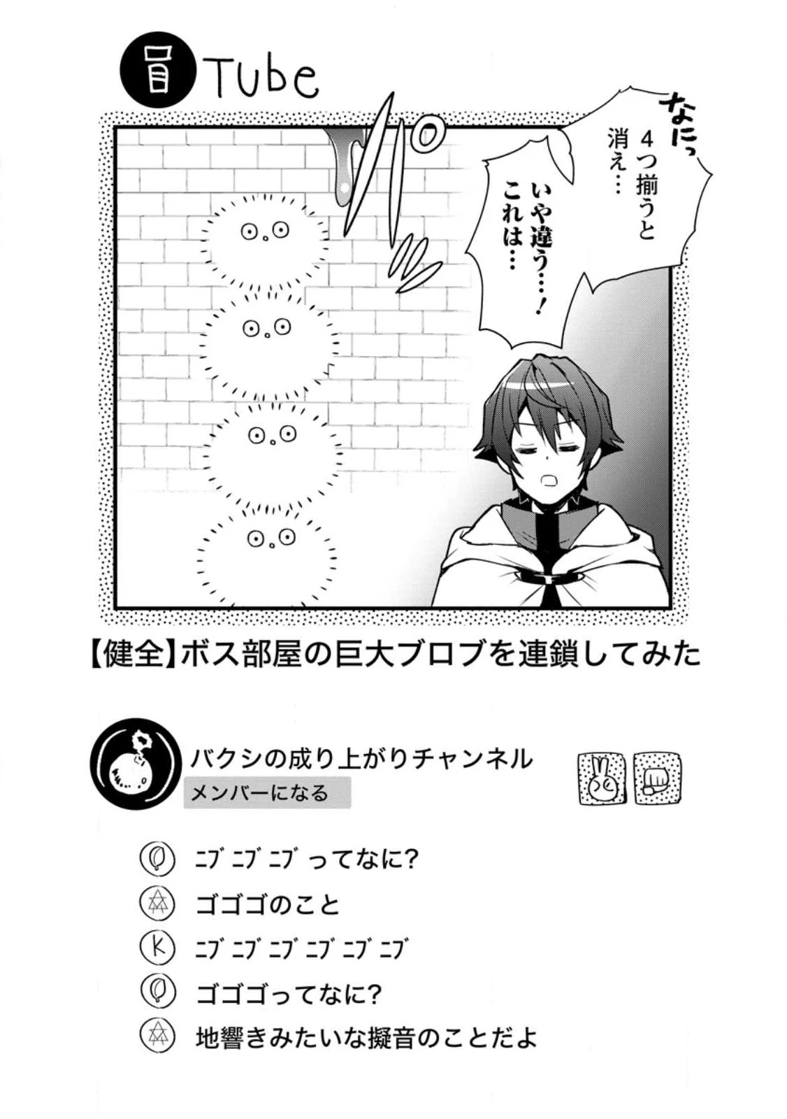 Fランク冒険者の成り上がり ～俺だけができる《ステータス操作》で最強へと至る～ 第8.3話 - 4