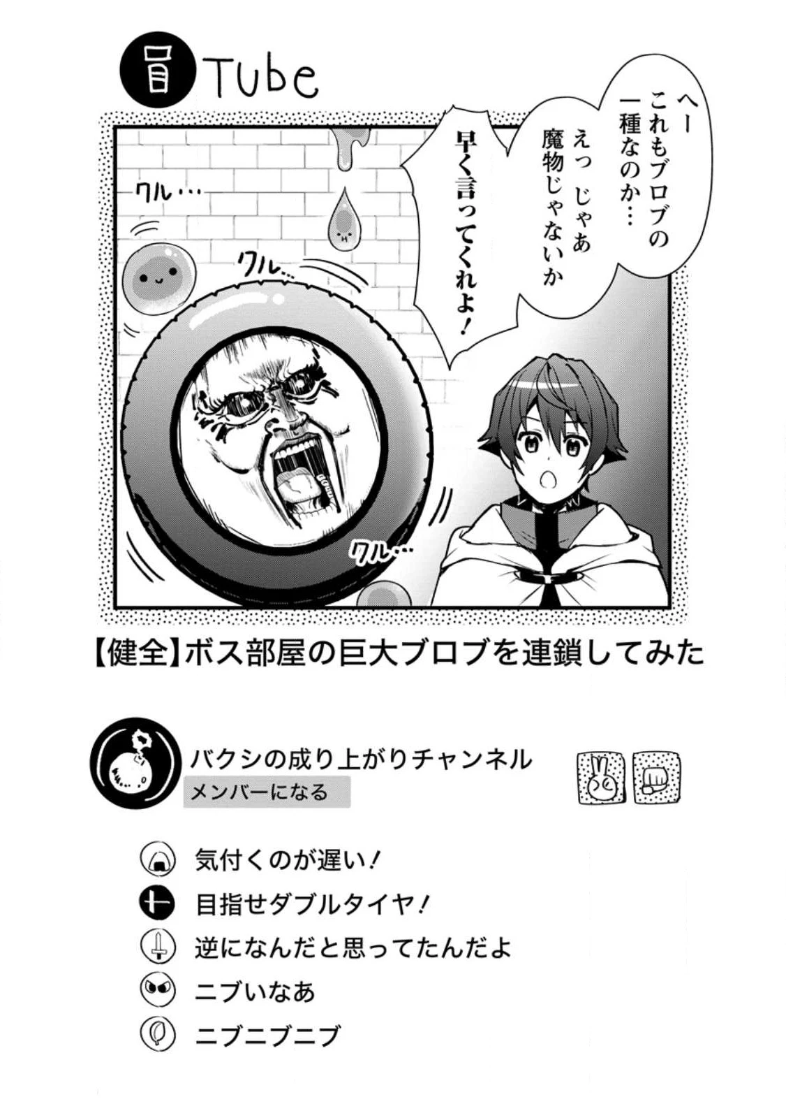 Fランク冒険者の成り上がり ～俺だけができる《ステータス操作》で最強へと至る～ 第8.3話 - 6
