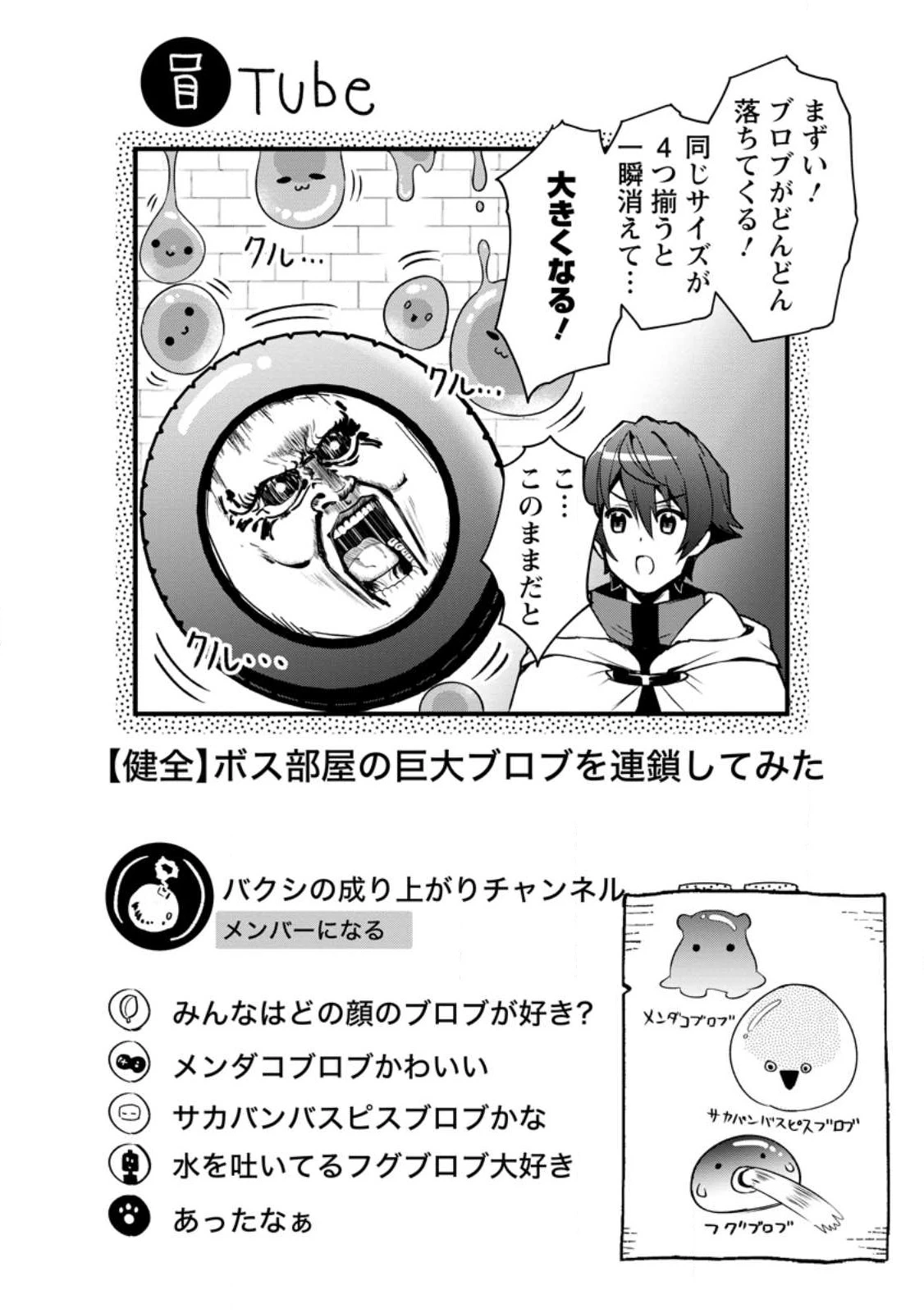 Fランク冒険者の成り上がり ～俺だけができる《ステータス操作》で最強へと至る～ 第8.3話 - 7
