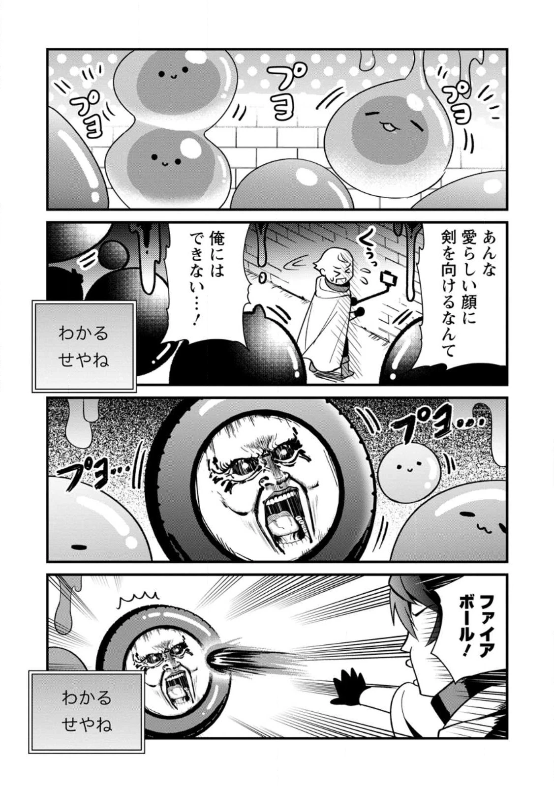 Fランク冒険者の成り上がり ～俺だけができる《ステータス操作》で最強へと至る～ 第8.3話 - 9