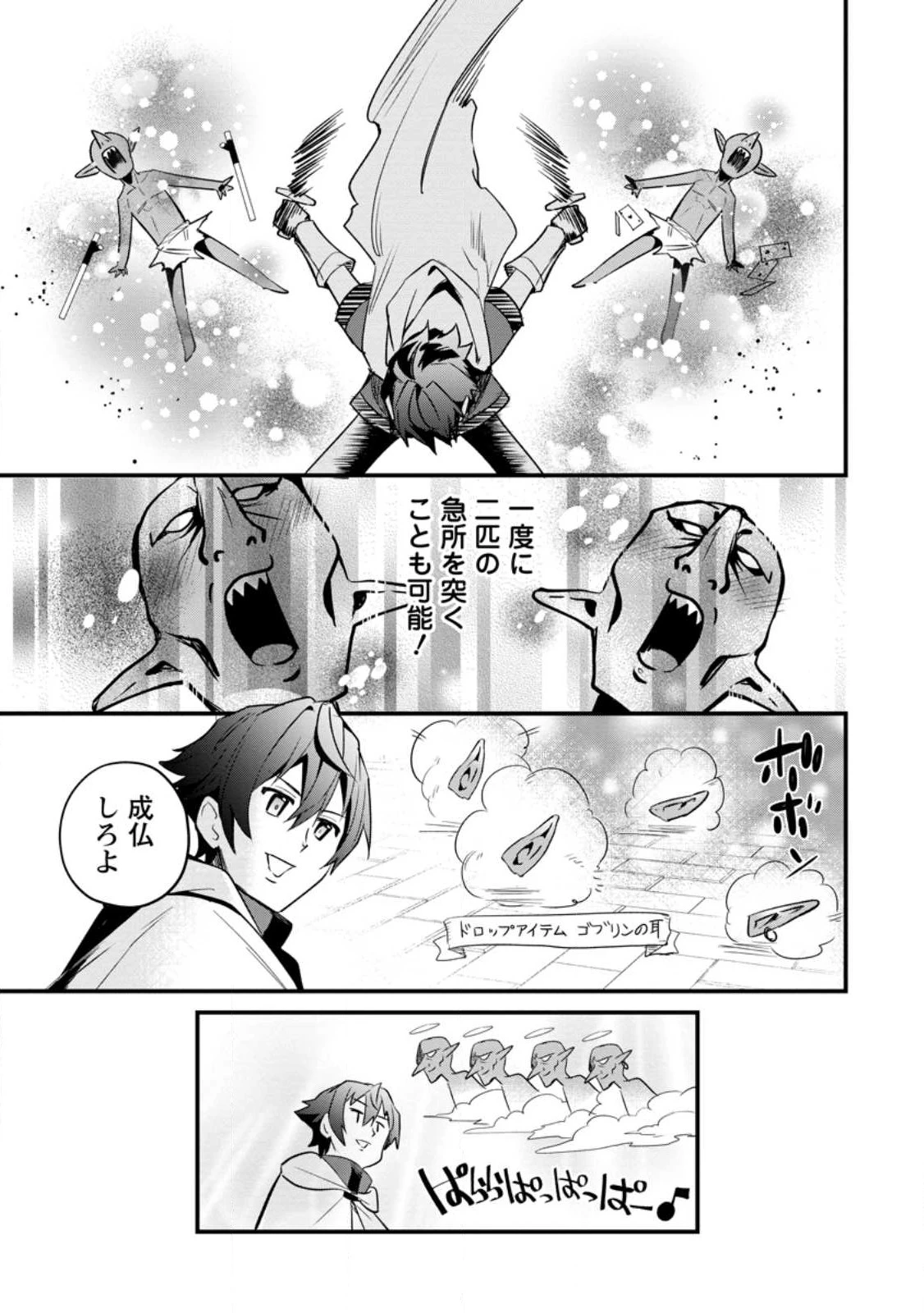 Fランク冒険者の成り上がり ～俺だけができる《ステータス操作》で最強へと至る～ 第8.2話 - 1