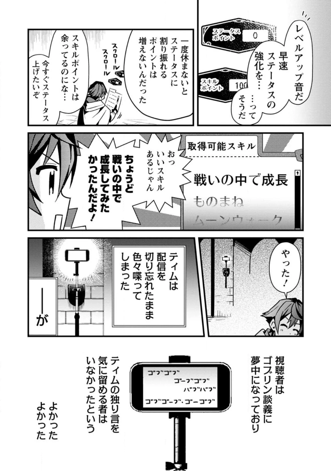 Fランク冒険者の成り上がり ～俺だけができる《ステータス操作》で最強へと至る～ 第8.2話 - 2