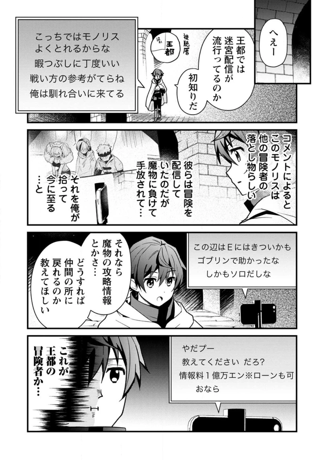 Fランク冒険者の成り上がり ～俺だけができる《ステータス操作》で最強へと至る～ 第8.2話 - 3