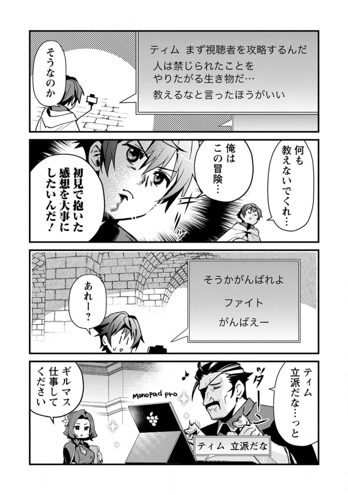 Fランク冒険者の成り上がり ～俺だけができる《ステータス操作》で最強へと至る～ 第8.2話 - 4