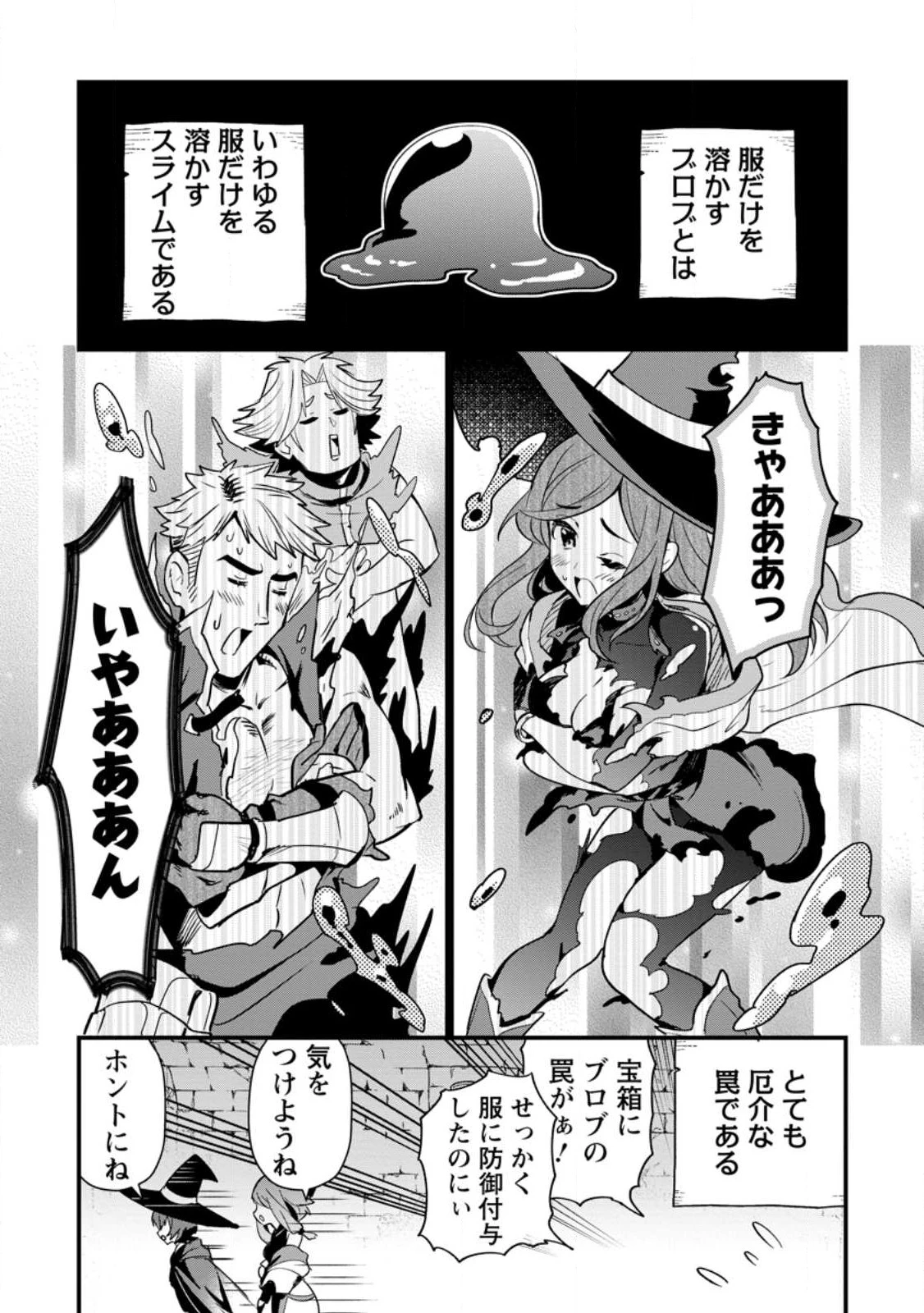 Fランク冒険者の成り上がり ～俺だけができる《ステータス操作》で最強へと至る～ 第8.2話 - 6