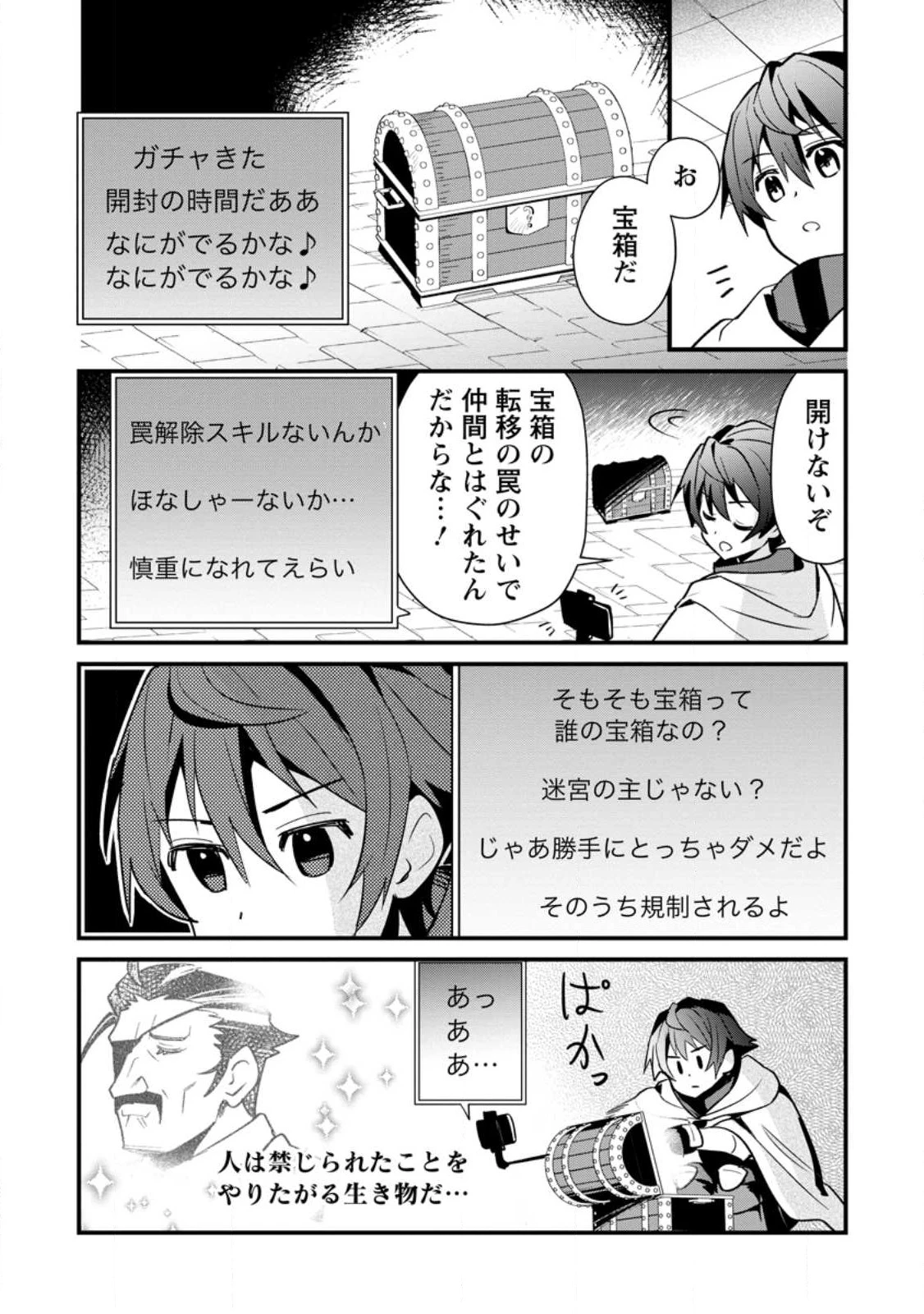 Fランク冒険者の成り上がり ～俺だけができる《ステータス操作》で最強へと至る～ 第8.2話 - 7