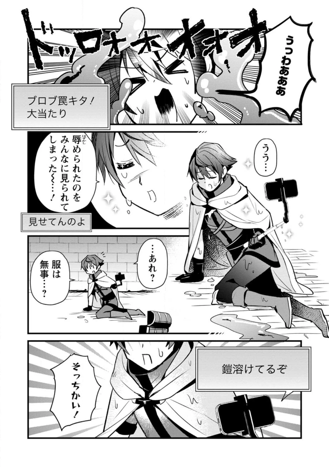 Fランク冒険者の成り上がり ～俺だけができる《ステータス操作》で最強へと至る～ 第8.2話 - 8