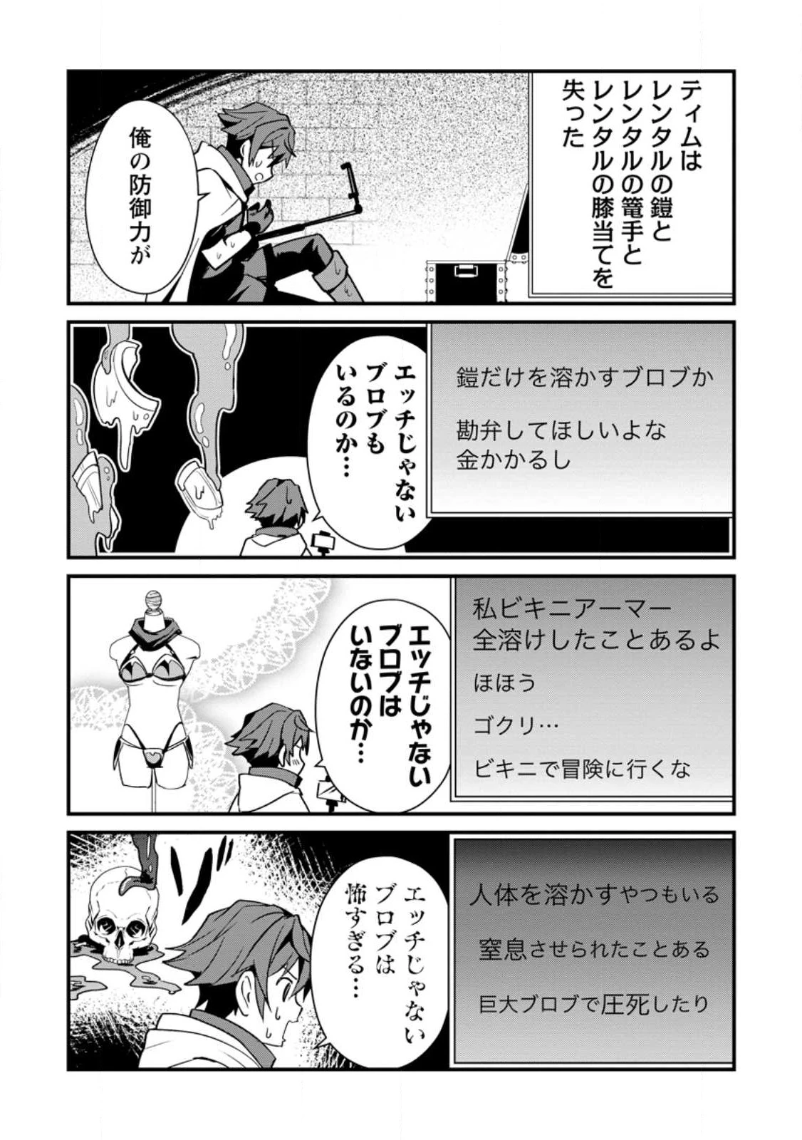 Fランク冒険者の成り上がり ～俺だけができる《ステータス操作》で最強へと至る～ 第8.2話 - 9