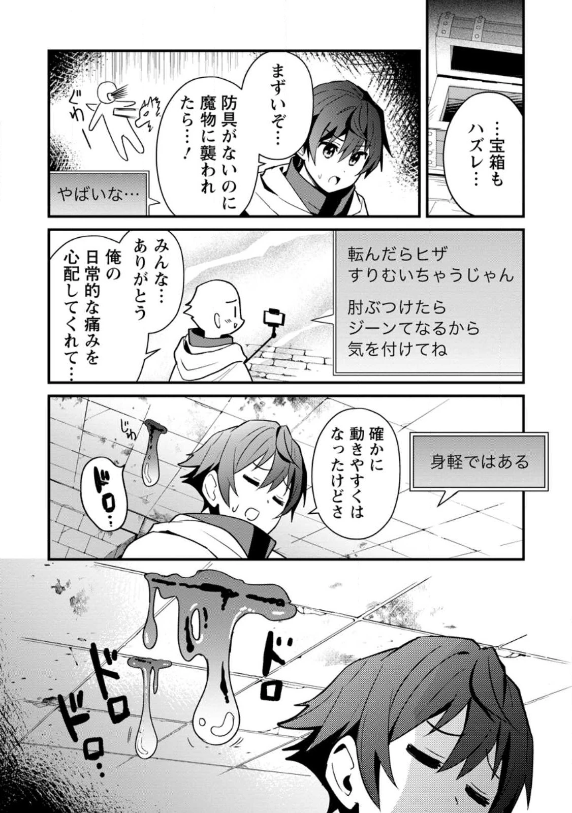 Fランク冒険者の成り上がり ～俺だけができる《ステータス操作》で最強へと至る～ 第8.2話 - 10