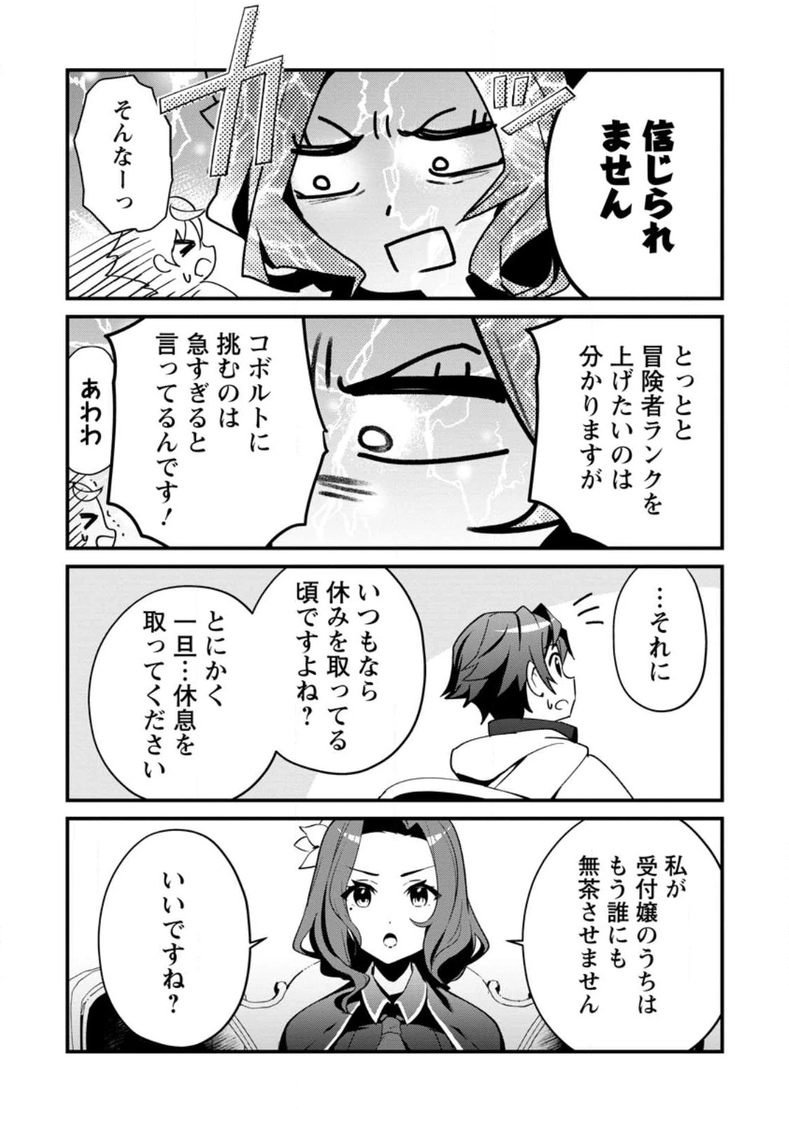Fランク冒険者の成り上がり ～俺だけができる《ステータス操作》で最強へと至る～ 第3.2話 - 1