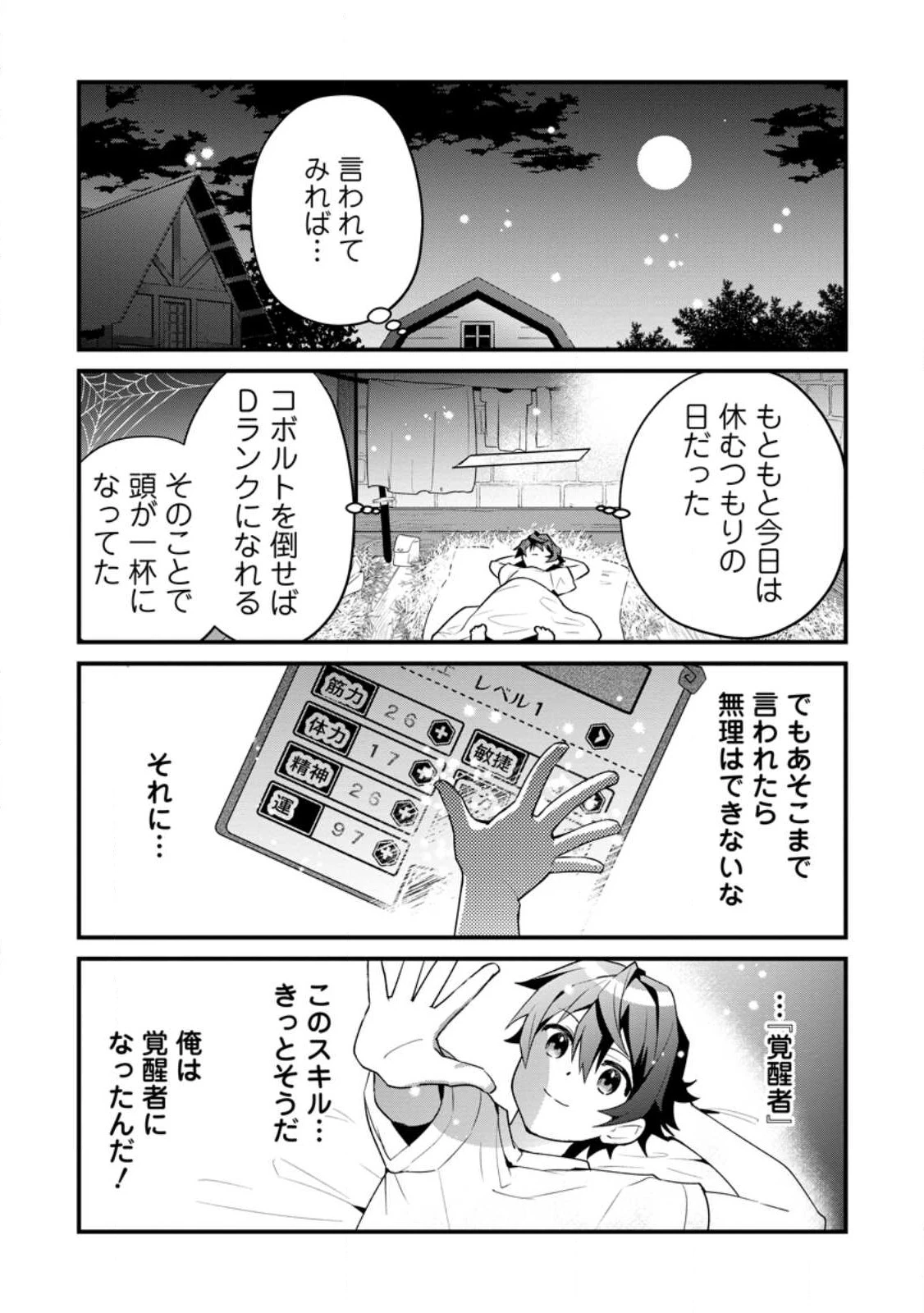 Fランク冒険者の成り上がり ～俺だけができる《ステータス操作》で最強へと至る～ 第3.2話 - 2