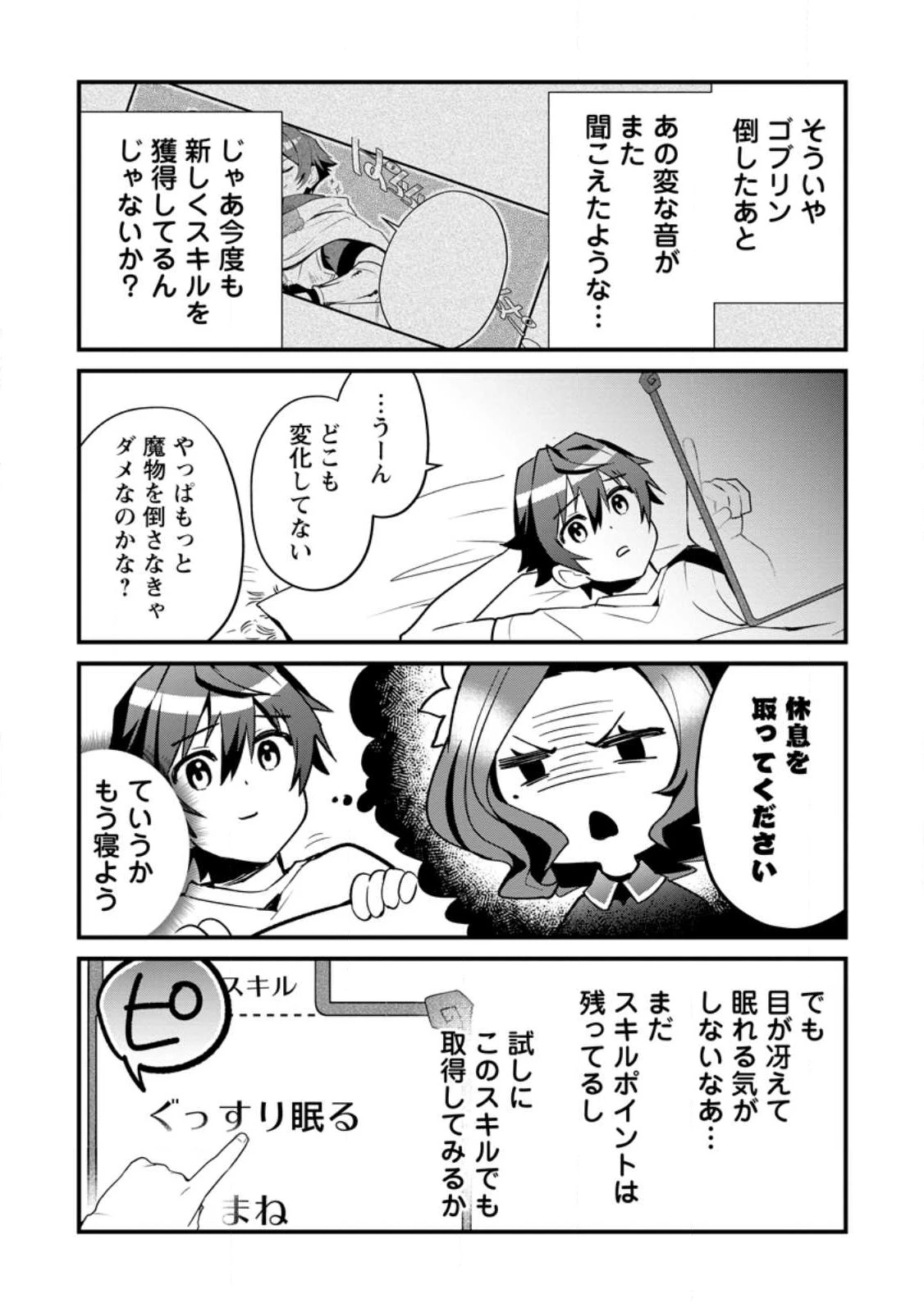 Fランク冒険者の成り上がり ～俺だけができる《ステータス操作》で最強へと至る～ 第3.2話 - 3