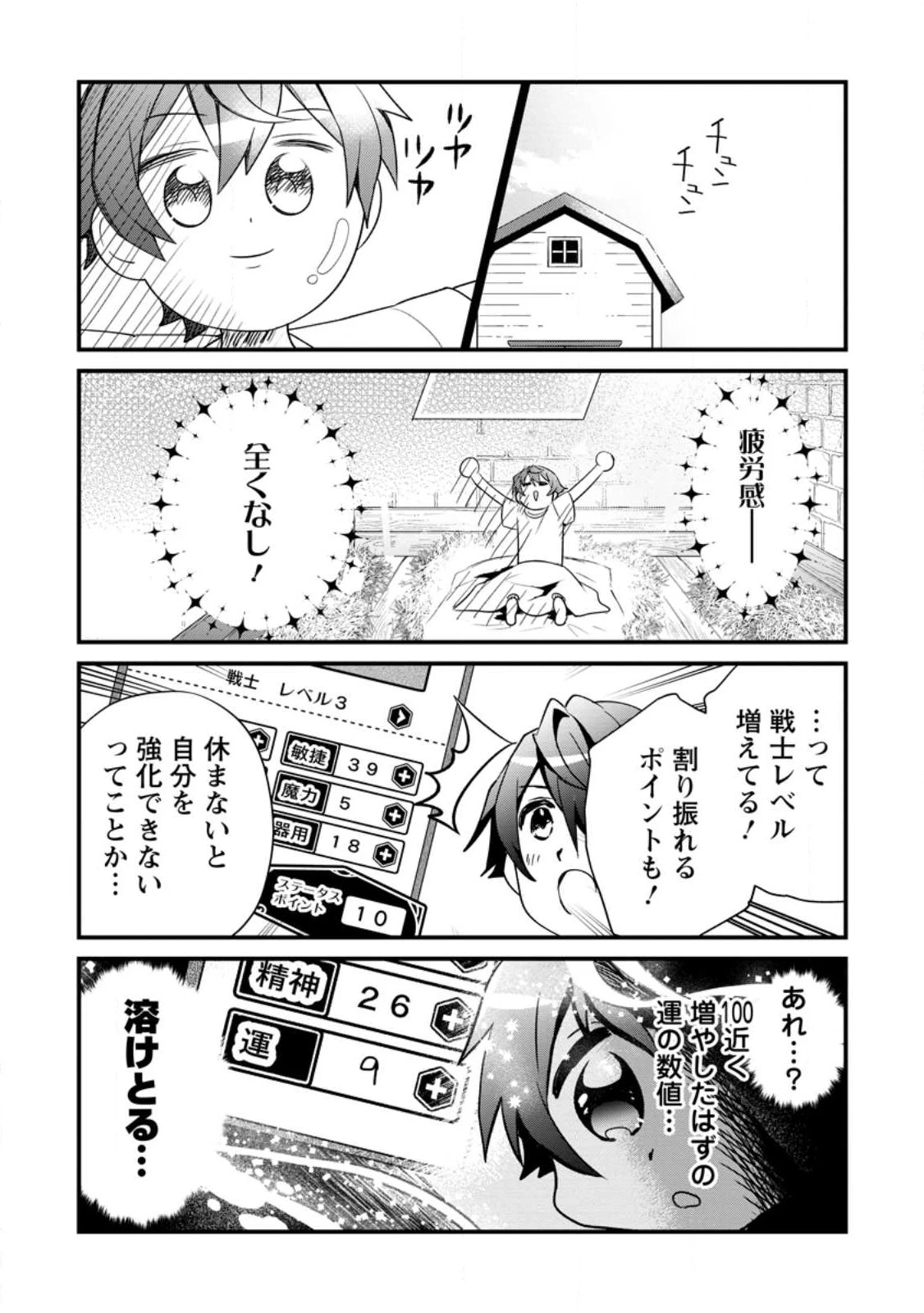 Fランク冒険者の成り上がり ～俺だけができる《ステータス操作》で最強へと至る～ 第3.2話 - 4