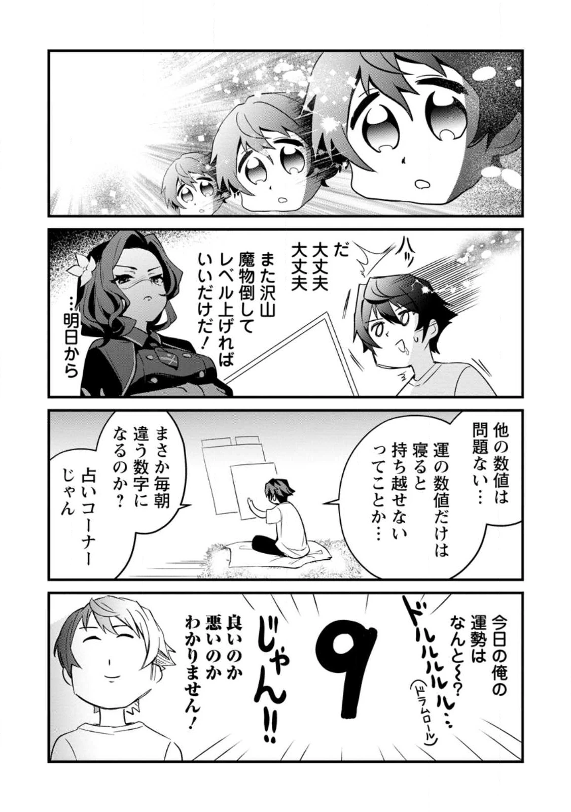 Fランク冒険者の成り上がり ～俺だけができる《ステータス操作》で最強へと至る～ 第3.2話 - 5