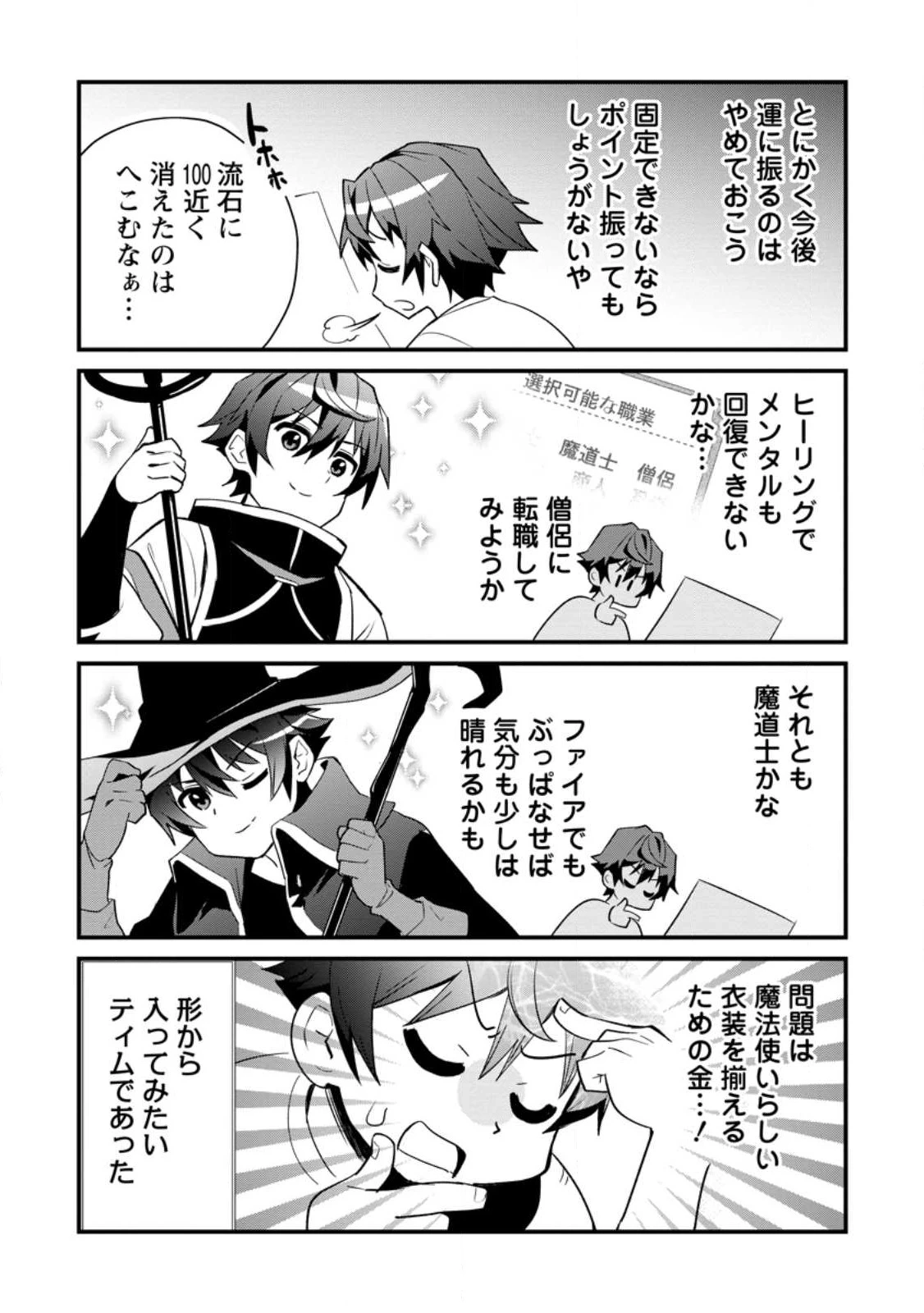 Fランク冒険者の成り上がり ～俺だけができる《ステータス操作》で最強へと至る～ 第3.2話 - 6