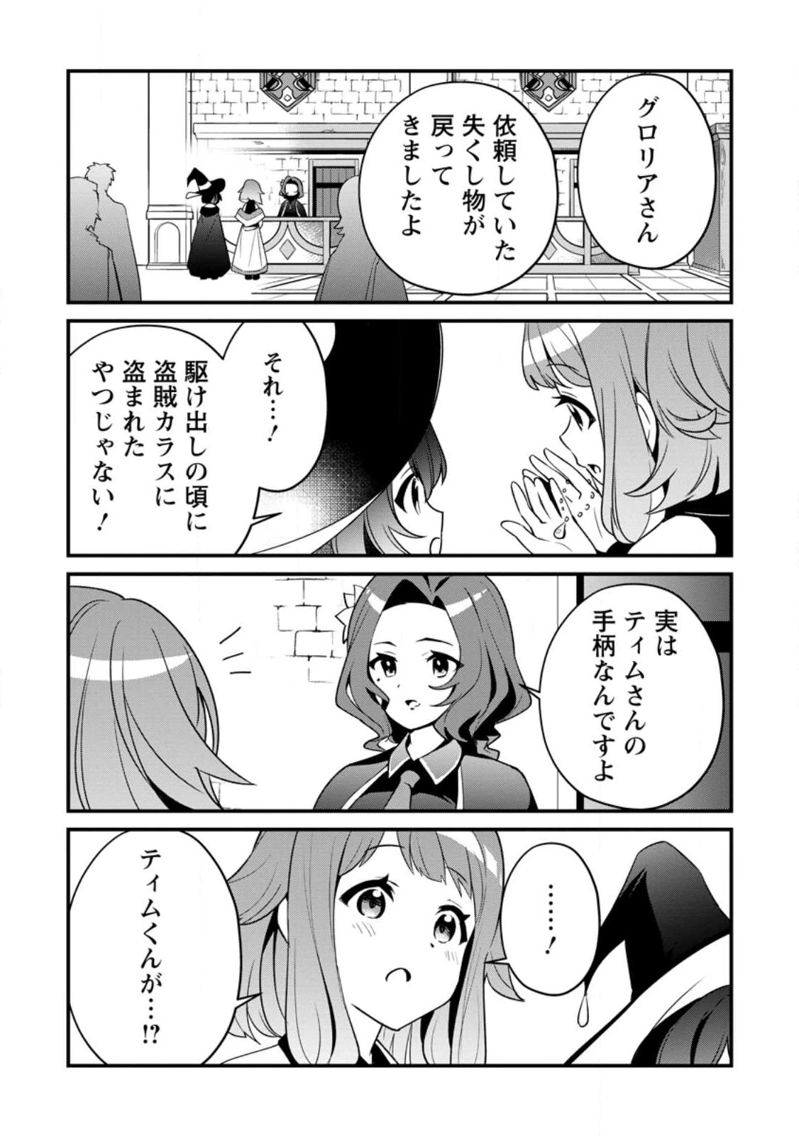 Fランク冒険者の成り上がり ～俺だけができる《ステータス操作》で最強へと至る～ 第3.2話 - 7