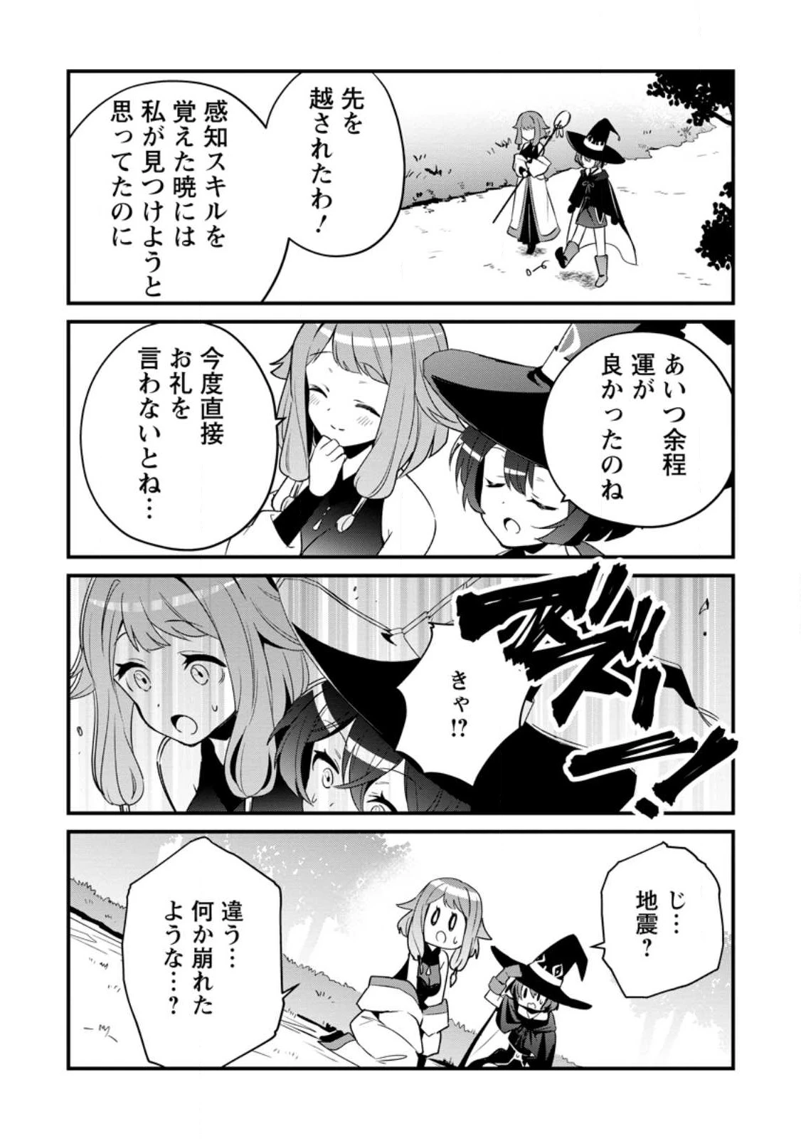 Fランク冒険者の成り上がり ～俺だけができる《ステータス操作》で最強へと至る～ 第3.2話 - 8